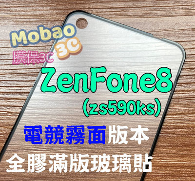 頂級版 ZenFone8 Flip 保護貼 zs590ks 蝕刻磨砂 zs672ks 霧面 滿版 玻璃貼 磨砂 電競霧面