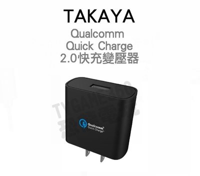 C-FORCE TAKAYA鷹屋 QUALCOMM QUICK CHARGE QC 2.0 快充變壓器 豆腐頭 充電頭