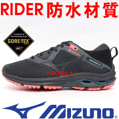 Mizuno J1GD-207909 黑色 RIDER系列GORE-TEX透氣防水材質慢跑鞋【特價出清】944M