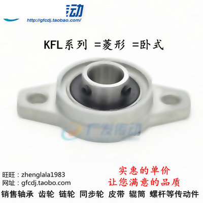 軸承座帶座軸承KFL001 內徑12mm 鋅合金微型軸承座 棱形 小軸承座 w1049-191222[369560]