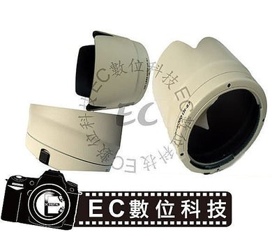【EC數位】Canon 專用 ET-87 ET87 遮光罩 70-200 f/2.8L IS II USM 小白IS二代 EF 70-200mm