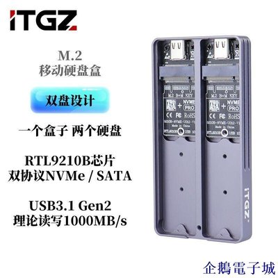 企鵝電子城【】ITGZ 雙盤RTL9210B雙協議NVMe/NGFF固態M.2移動硬碟盒10G鋁合金殼