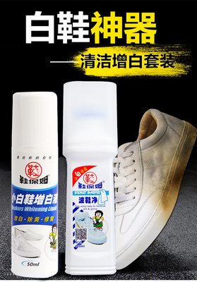 【AQ】 鞋保姆小白鞋神器組合套裝 白鞋清洗劑 去污去黃增白液乾洗清潔劑 DU-180A