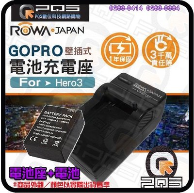 ☆台南PQS☆全新電池+座充 GOPRO HERO 3 專用 電池充電座充組 充電器 壁充 充電座 座充