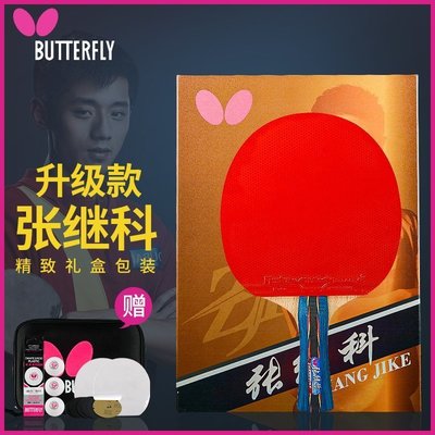 Butterfly蝴蝶乒乓球拍張繼科專業級兵乓單拍蝴蝶王膠皮碳素底板爆款~正品熱賣