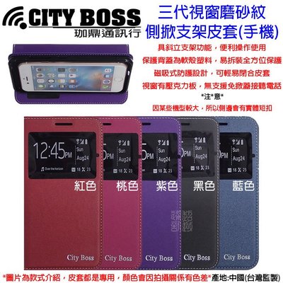 壹 CITY BOSS Sony XZs 皮套 實體 磁扣 CB 視窗磨砂紋 支架