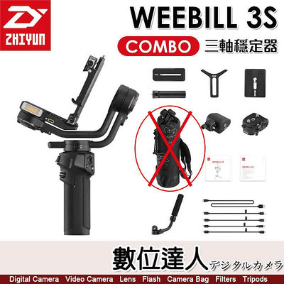 【數位達人】公司貨 智雲 ZHIYUN WEEBILL 3S 三軸穩定器〔COMBO版-無攜型包〕支援圖傳配件