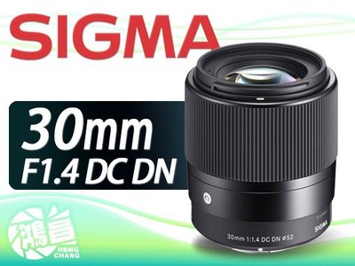 【鴻昌】SIGMA 30mm F1.4 DC DN  Sony E-mount NEX  EF-M 恆伸公司貨
