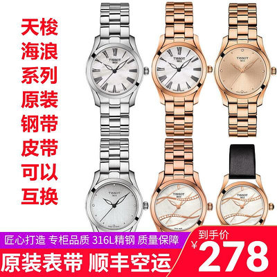 Tissot天梭1853海浪T112女士款手錶T122210A原裝原廠鋼帶錶鍊錶帶