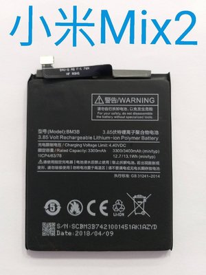 台中維修 MIUI / 小米 Mix2 / MIX 2 / 5.99吋 小米 電池 DIY價格不含換