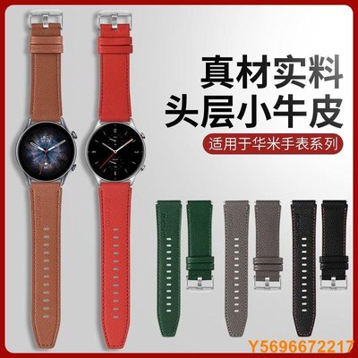 布袋小子Amazfit華米手錶錶帶適用Amazfit智能手錶GTR3Pro真皮錶帶華米1/2s/3代帶GTR 47MM鋼鐵