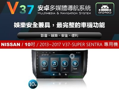 通豪汽車音響 JHY V37系列 NISSAN / 10吋 / 2013~2017 SUPER SENTRA 專用安卓機