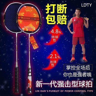 林丹體育羽毛球拍官方正品超級丹專屬耐打球拍碳素合金成人款~特價