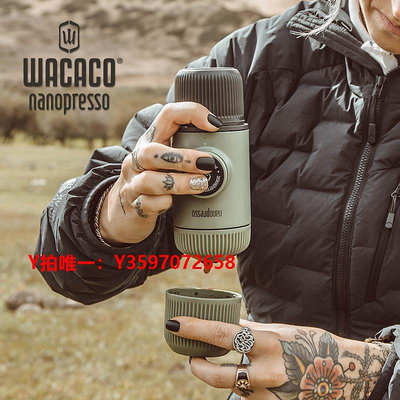 咖啡機WACACO Nanopresso便攜式咖啡機意式濃縮手動手壓咖啡膠囊口袋機