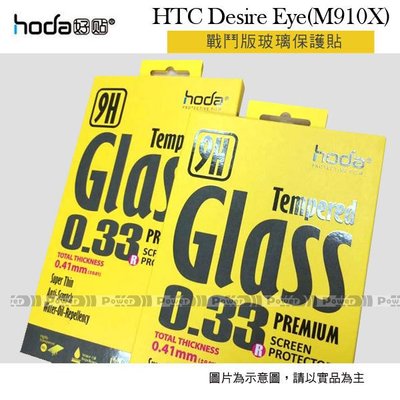 威力國際‧ HODA-GLA HTC Desire Eye M910X 防爆鋼化玻璃保護貼/螢幕保護膜/螢幕貼/疏水疏油