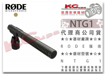 凱西影視器材【 RODE NTG1 超心型指向型 槍型 麥克風 公司貨】 高通濾波 24V 48V 錄影 SHOTGUN