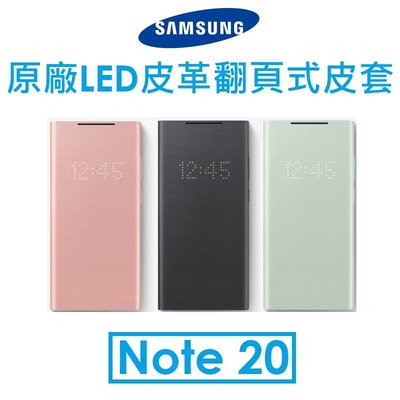 【原廠吊卡盒裝】三星 Samsung Galaxy Note20 原廠LED皮革翻頁套 保護套