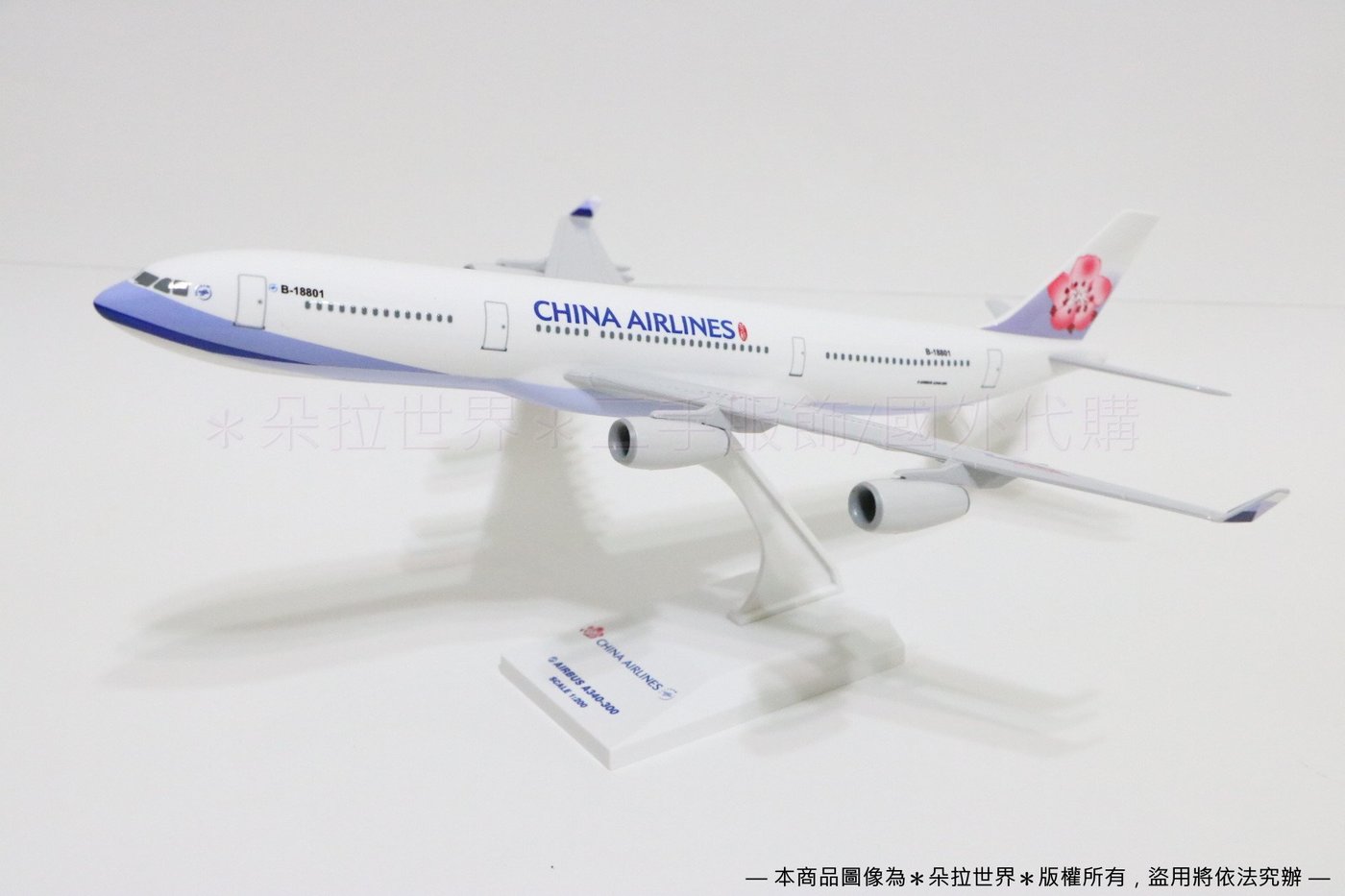 A340-300 標準塗裝》飛機模型空中巴士Airbus B-18801 1:200 華航