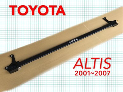 TOYOTA 2001~2007 ALTIS 引擎室拉桿 平衡桿
