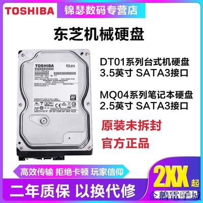 企鵝電子城TOSHIBA/東芝 臺式機硬碟1T機械硬碟3.5英寸2T內置7200轉4T