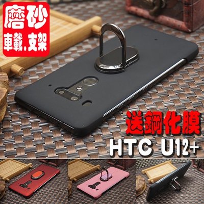 手機保護殼 保護貼HTC U12+磨砂手機殼U12PLUS金屬磁吸支架手機套U11硬殼護盾保護套