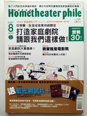 Hometheater Phile 裝潢影音誌 雙月刊 國際中文版 #2 [2007/08] 中古品