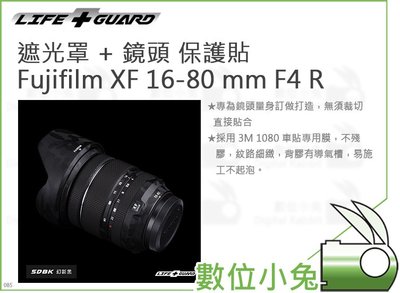 數位小兔【LIFE+GUARD Fujifilm XF 16-80 mm F4 R 遮光罩 + 鏡頭 保護貼】一般款