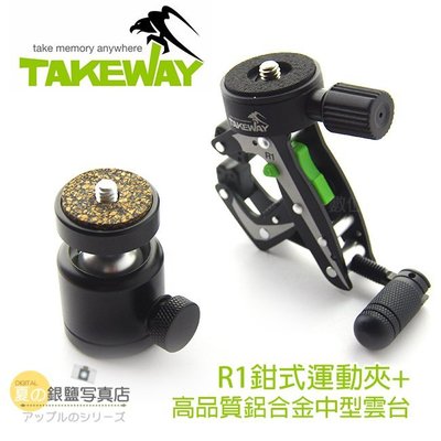 數位黑膠兔【 065 Takeway 組合 R1 鉗型 腳架 + 高品質 鋁合金 中型 雲台 】 快拆 管徑 萬用夾