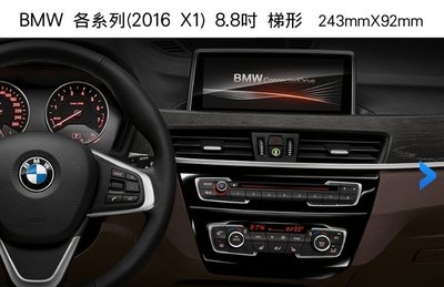 --庫米--BMW 新X1 X3 系列 汽車螢幕鋼化玻璃貼 8.8吋 梯形螢幕 保護貼 2.5D導角