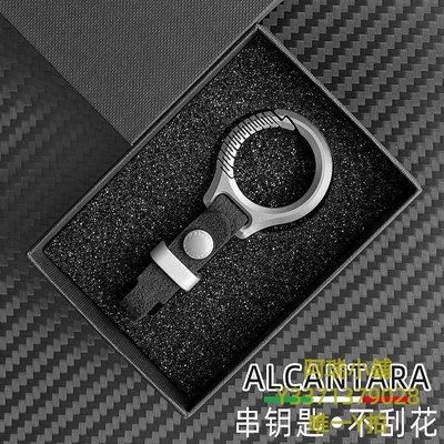 鑰匙扣ALCANTARA鈦合金汽車鑰匙扣掛件 適用奔馳寶馬奧迪高檔男士原廠鑰匙圈