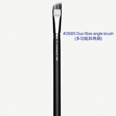 路克媽媽英國🇬🇧代購 MAC 刷具 #268S Duo fibre angle brush (多功能斜角刷)#221小型暈染刷#318專業伸縮唇刷
