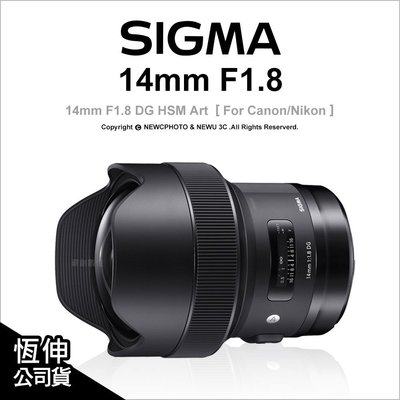 【薪創忠孝新生】Sigma 14mm F1.8 DG HSM Art for Canon Nikon 定焦廣角鏡 公司貨