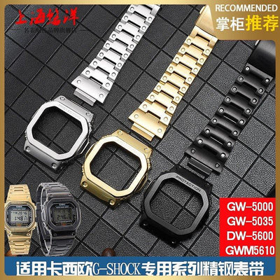 A金屬錶帶鋼帶 適配卡西百年老店歐G-SHOCK DW5600 GW-5000 5035 GW-M5610