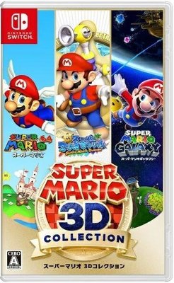 Switch遊戲 NS 超級瑪利歐 3D 收藏輯 Super Mario 3D All-Stars【板橋魔力】