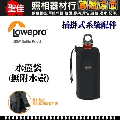 【現貨】Lowepro S&F Bottle Pouch 水壺袋 收納袋 ProTactic (無附水壺) 樣式如首圖