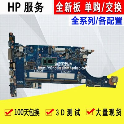 HP/惠普830 850 G3/830 G5 /830 G6 /450 G5 /430 G5/440 G6 主板