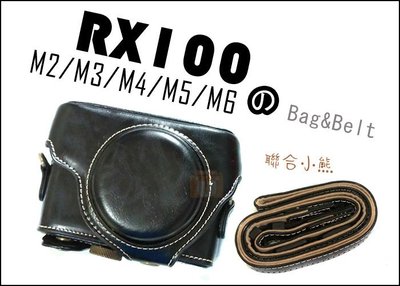 【聯合小熊】SONY RX100 RX100M2 RX100M3 M4 M5 M6 二件式 皮套 背帶 相機包(銅扣)