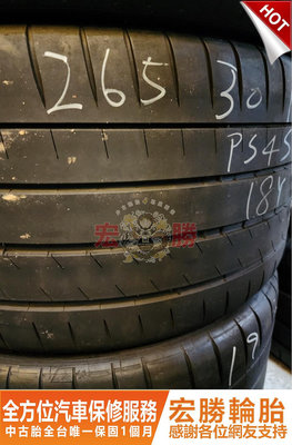 宏勝輪胎 中古胎 G356. 265 30 19 米其林 PSS 2條5000元