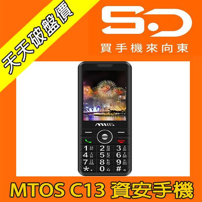 【向東電信=現貨】全新mtos C13 雙卡4G高資安機無照相直立按鍵手機空機單機1590元