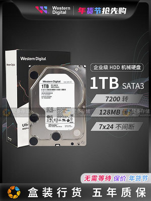 WD/西部數據HUS722T1TALA604 1T企業級NAS3.5寸1TB硬碟7200轉128M