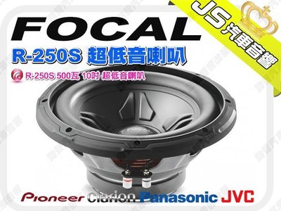 勁聲音響改裝 FOCAL R-250S 500瓦 10吋 超低音喇叭
