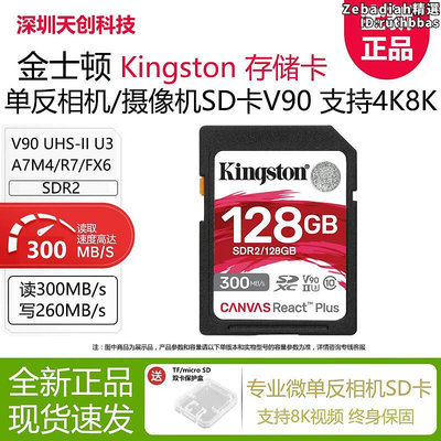 sdr2 128g ush2 v90 sdxc 8k高速記憶卡攝像機sd卡