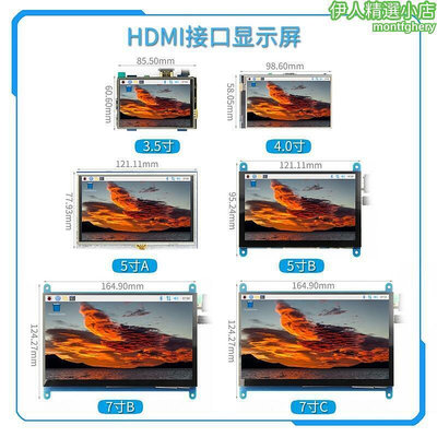 【HDMI系列】3.5寸4寸5寸7寸 樹莓派4代 HDMI電阻電容觸控螢幕