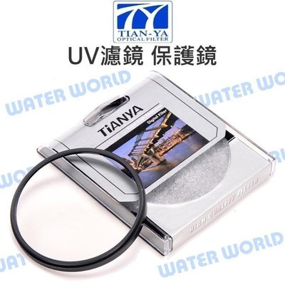 【中壢NOVA-水世界】Tianya 天涯 (72mm / 77mm) UV保護鏡 MCUV 光學玻璃鏡片