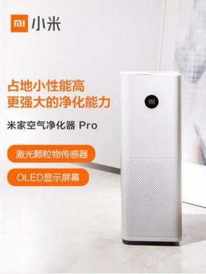 ☆~柑仔店~☆ MI 米家 小米空氣淨化器Pro 家用 臥室 室內辦公 智能 除甲醛 霧霾 粉塵 PM2.5 智能家居