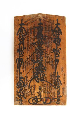 非売品 清澄寺所蔵日蓮聖人曼荼羅本尊 御守 | www.ishela.com.br