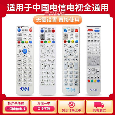 精品適用于電信萬能遙控器 華為萬能遙控器 中國電信IPTV機頂盒 萬能