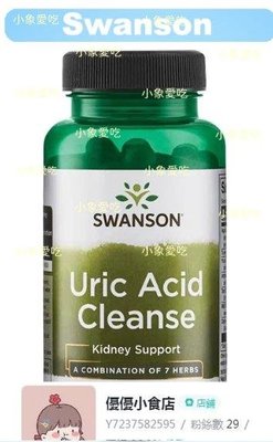 特價 Uric Acid Cleanse 60粒  美國斯旺森Swanson【好口福小吃店】