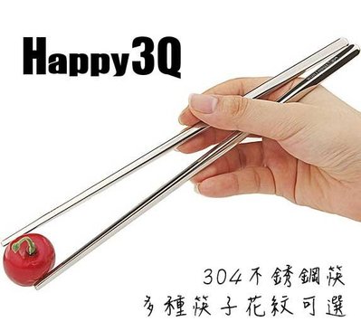 環保304不銹鋼筷子金屬創意家庭合金筷10雙-多款【AAA0432】預購