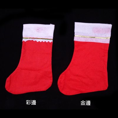 聖誕襪裝飾佈置 不織布素面聖誕襪-彩邊/金邊